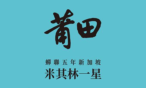 莆田王品集團500元商品卡（全台通用） $490 - 愛票網